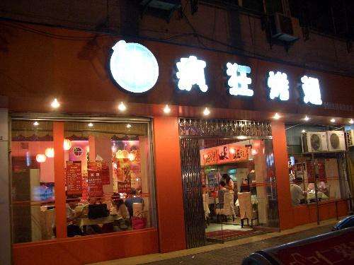 哈尔滨bt烤翅店